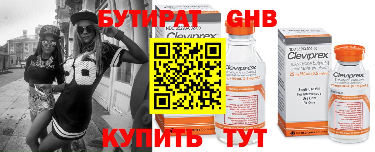 Бутират бутандиол Ставрополь