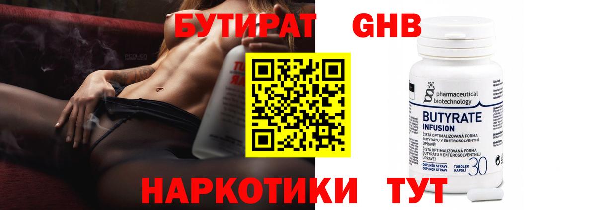Бутират жидкий экстази  Вход с VPN  Ставрополь 