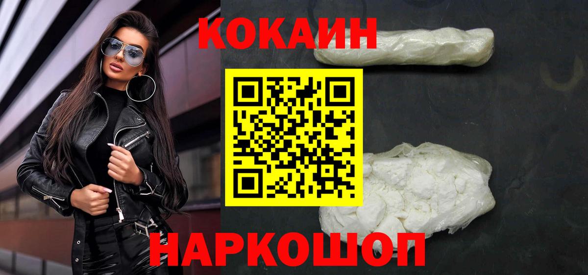 COCAIN Перу Ставрополь
