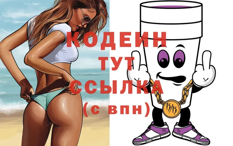 Кодеин напиток Lean (лин)  купить   Ставрополь 