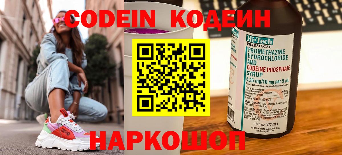Codein напиток Lean (лин)  Кодеиновый сироп Lean напиток Lean (лин)  Ставрополь  Вход с VPN 