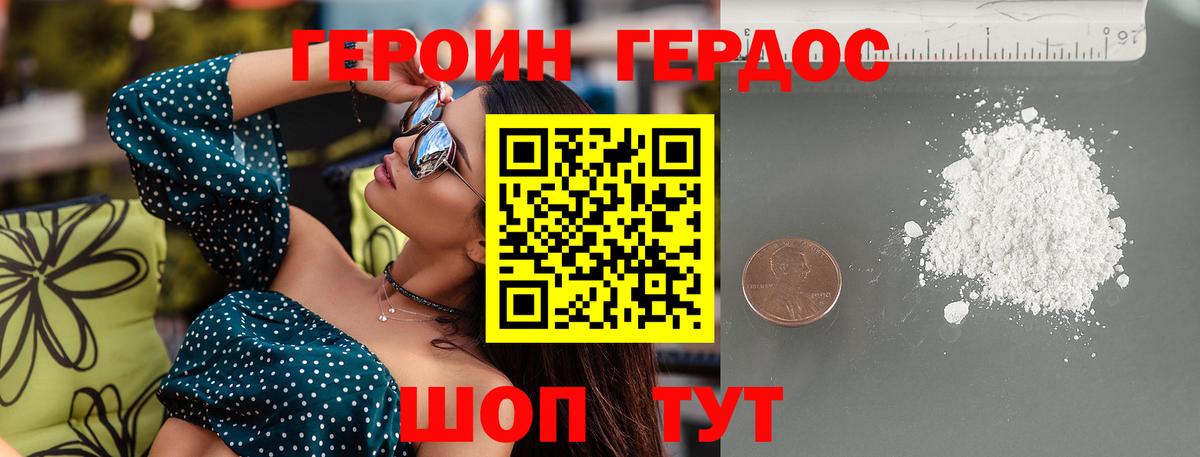 ГЕРОИН афганец Ставрополь