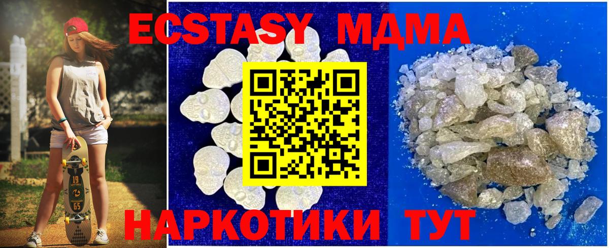 Ставрополь  MDMA молли  МДМА кристаллы  MDMA  Вход с VPN 