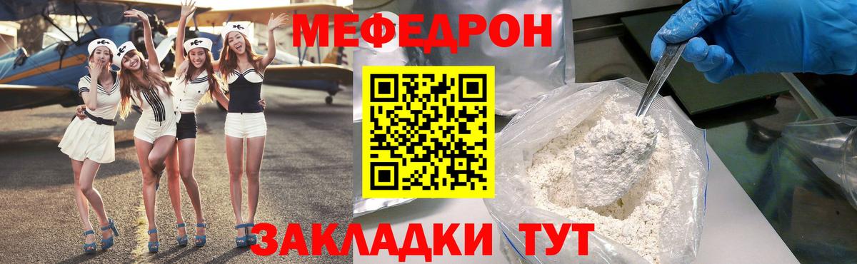 МЕФ  МЯУ-МЯУ кристаллы  Вход с VPN  Ставрополь 