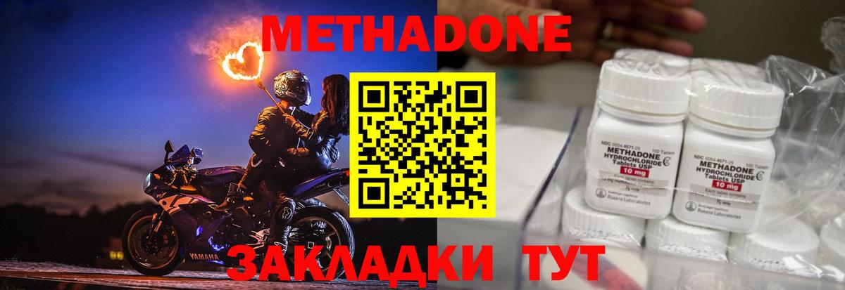 Метадон methadone  Вход с VPN  Ставрополь  Метадон белоснежный 